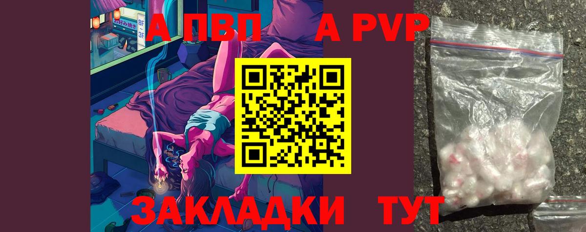 APVP мука  A PVP кристаллы  Вход с VPN  А ПВП СК КРИС  Курчатов 