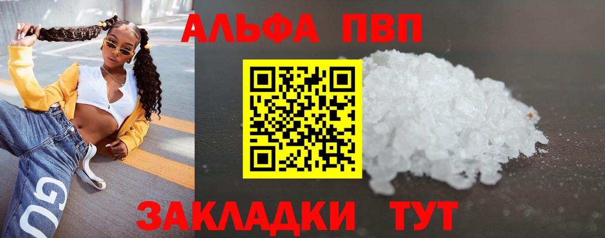 Alfa_PVP мука Курчатов