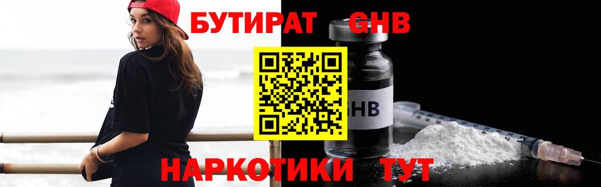 Курчатов  БУТИРАТ Butirat  Вход с VPN 