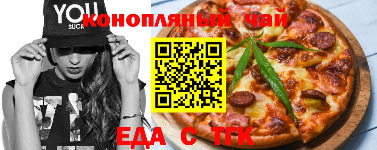 Курчатов  Еда ТГК конопля  Вход с VPN 
