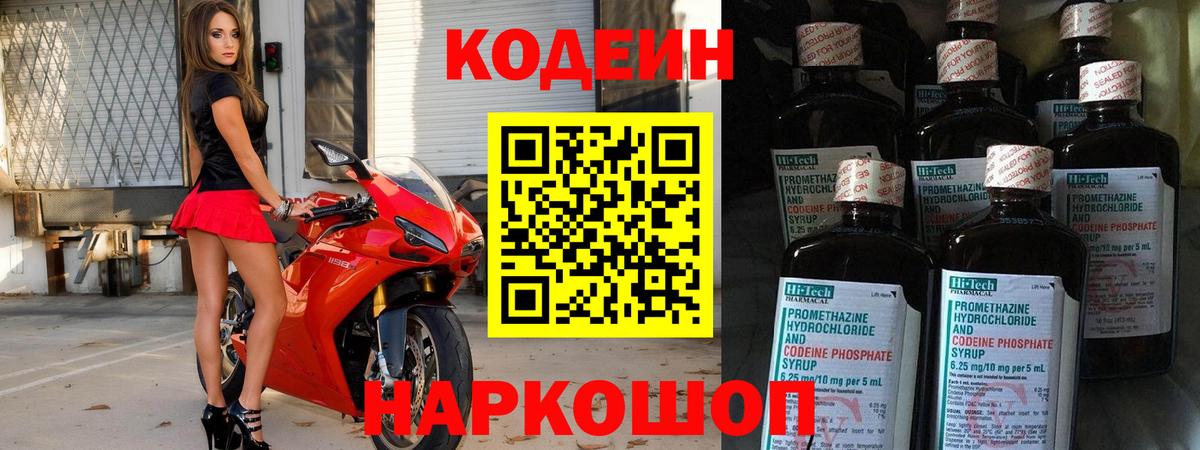 Курчатов  Кодеиновый сироп Lean Purple Drank  Codein Purple Drank  Вход с VPN 