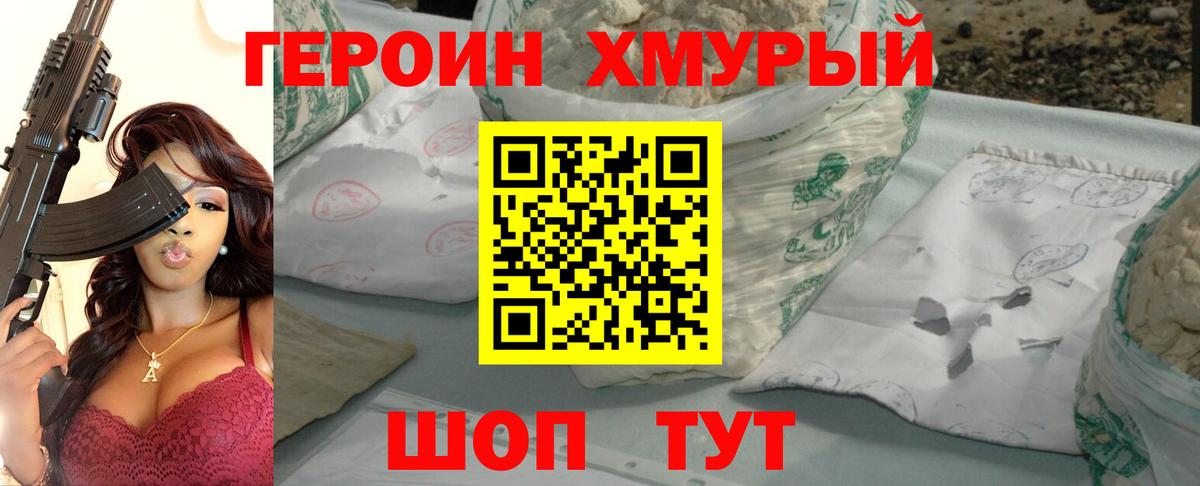 Героин Heroin  Вход с VPN  Курчатов 