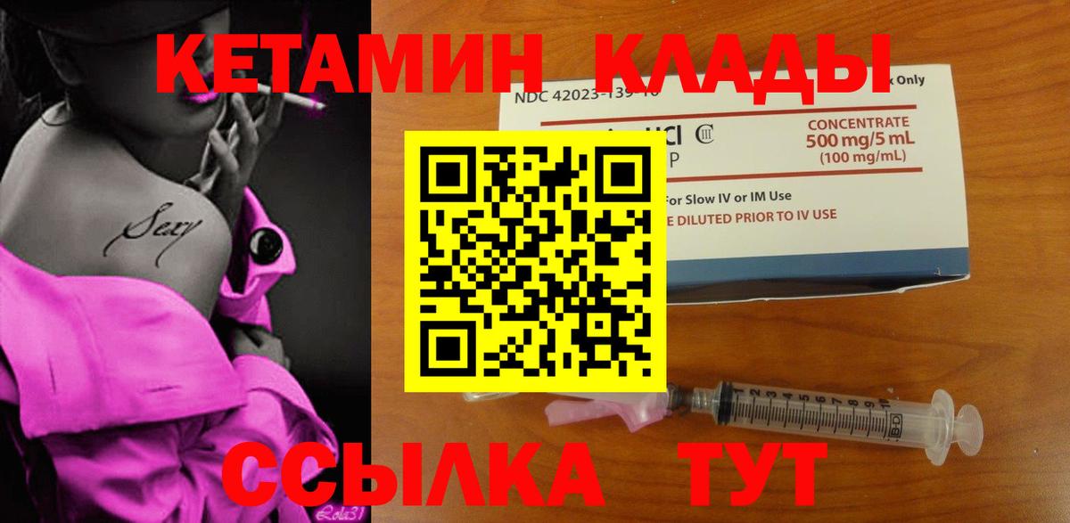 Курчатов  Кетамин VHQ  Вход с VPN  Кетамин VHQ 