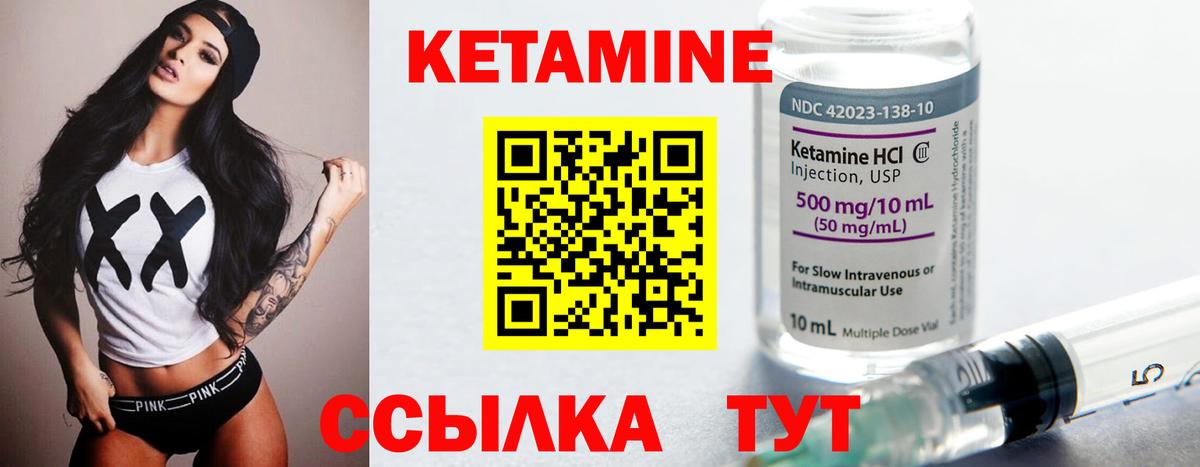 КЕТАМИН ketamine Курчатов