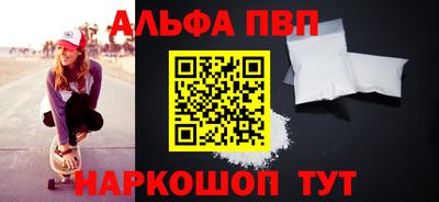 ALPHA-PVP Анжеро-Судженск