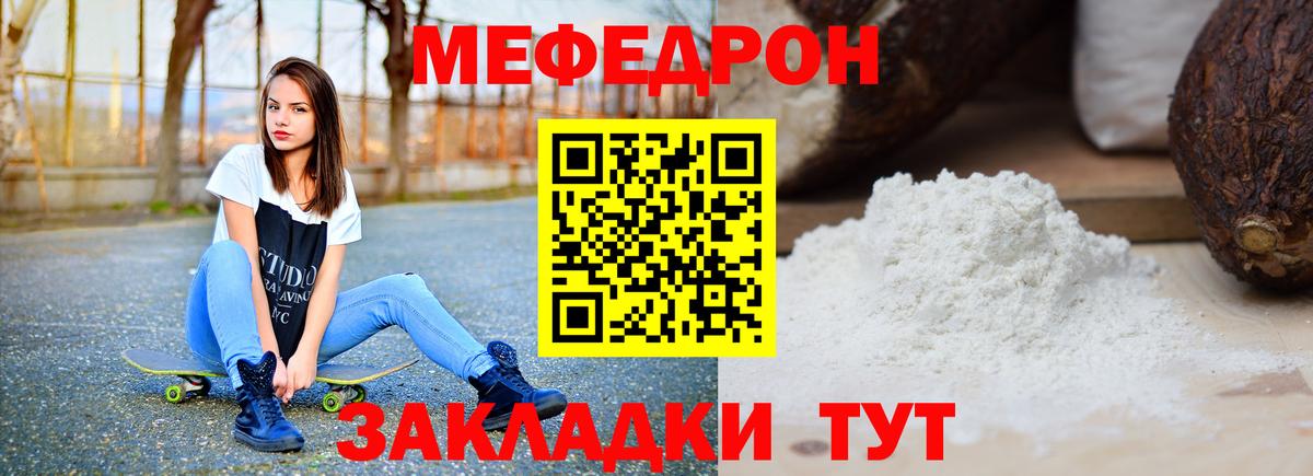 Меф мяу мяу Курчатов
