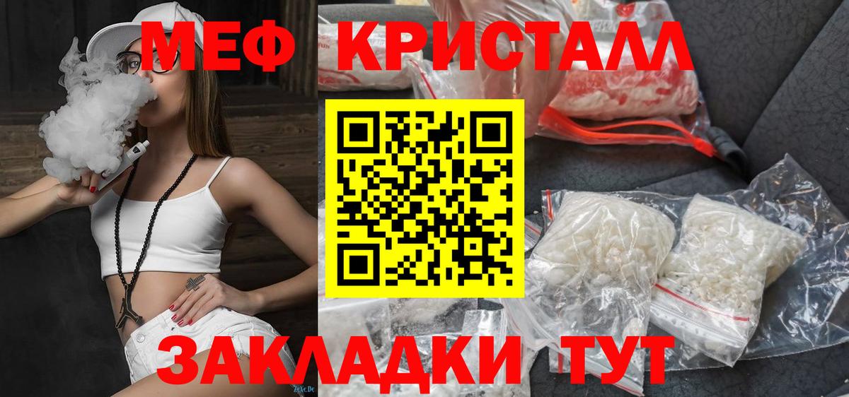 МЯУ-МЯУ кристаллы  Мефедрон  МЯУ-МЯУ кристаллы  Курчатов  Вход с VPN 