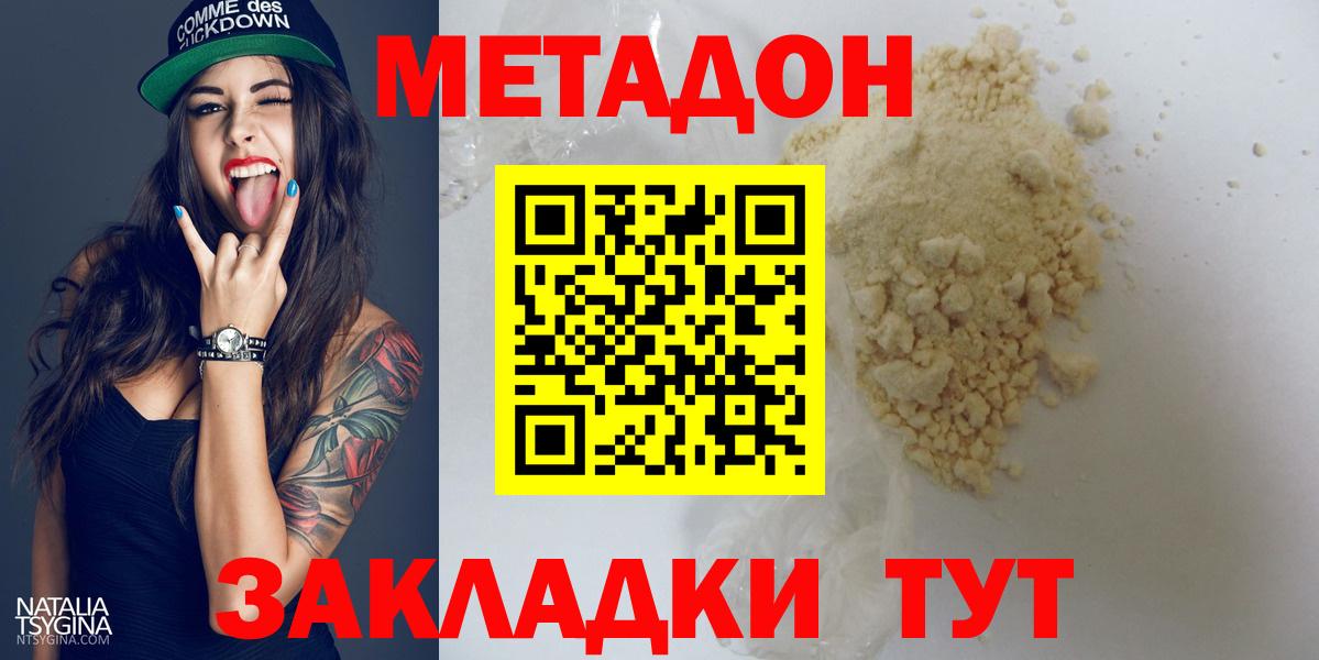 МЕТАДОН мёд Курчатов