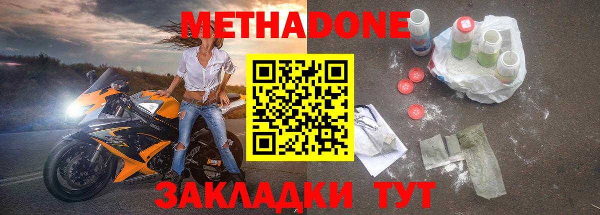 Метадон VHQ  Вход с VPN  Курчатов  Метадон мёд 
