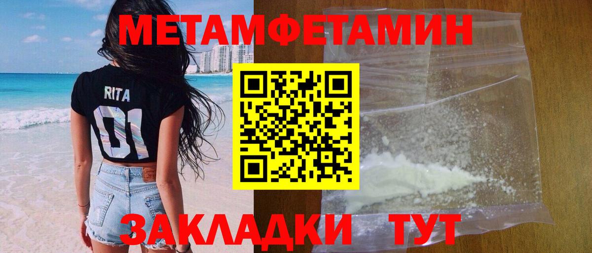 МЕТАМФЕТАМИН кристалл Курчатов